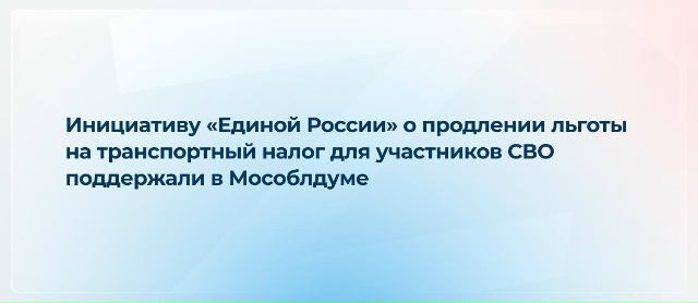 Законопроект принят сразу в трех чтениях. По инициатив...