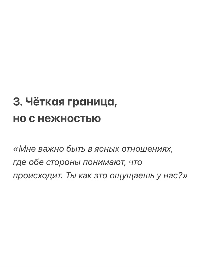 Попробуй говорить по-другому😉