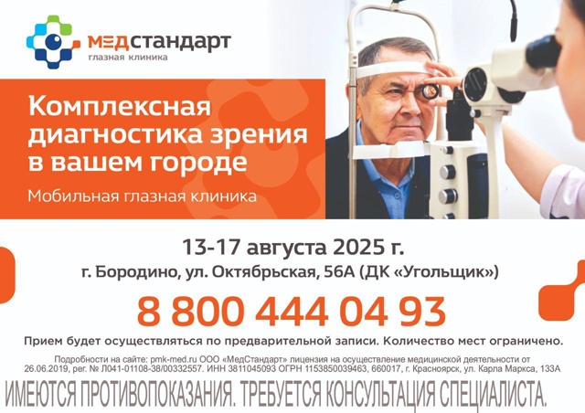 erid: 2VtzqwNzACQ
👁️Мобильная глазная клиника в Бородино. То?...