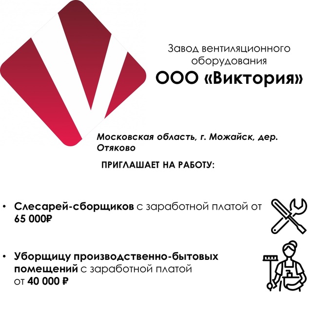 Завод вентиляционного оборудования ООО «Виктория» пр?...
