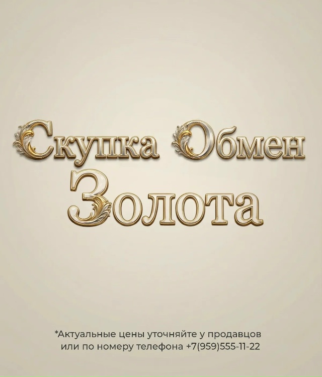 💍Скупаем и обмениваем ювелирные изделия всех проб по ...