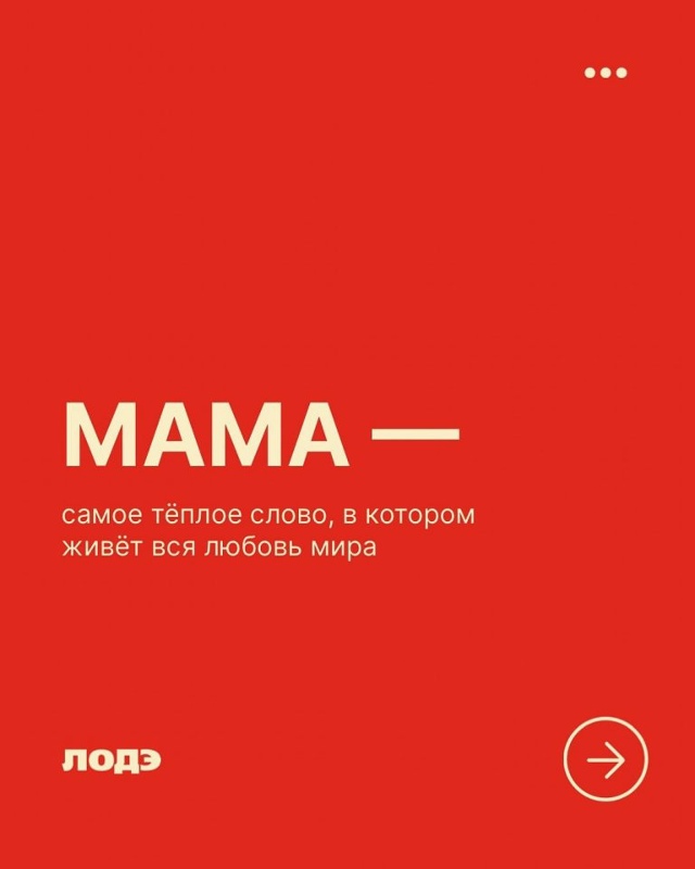 Мама - это все...