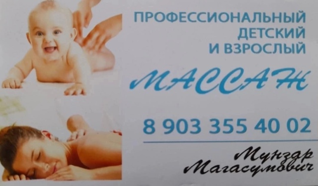 Детский и взрослый массаж с выездом на дом:
-Устранение...