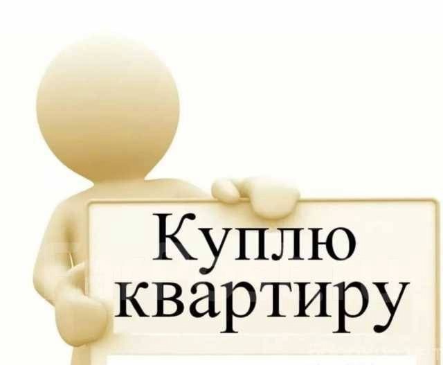 Куплю 2-х,3-х комнатную квартиру,с ремонтом.Не первый и н...