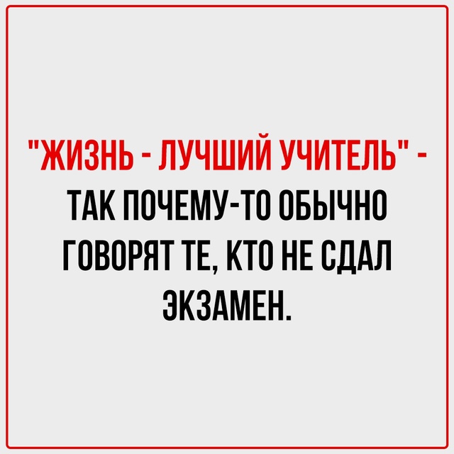 Знакомые формулировки? Конечно.
Их повторяют, не задум?...