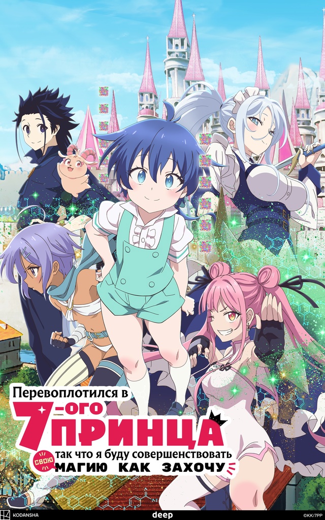 Друзья, у нас отличные новости по аниме «Перевоплотилс...