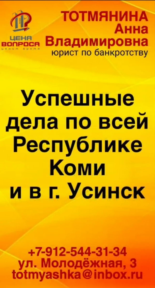 Реклама. Тотмянина А.В. ИНН: 110607037297. Erid: 2Vtzqv3oNeM