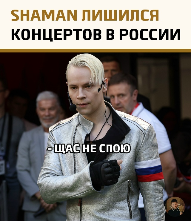 Певец SHAMAN внезапно отменил концерты в Архангельске и М...