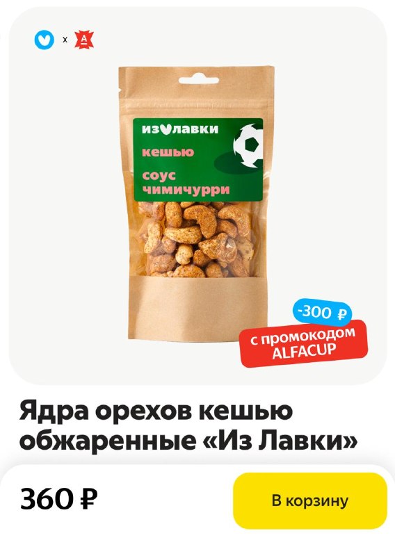 Девочки, мы не знаем, кто заберёт кубок Чемпионата мира, но вкусняшки к финалу уже можно забрать со