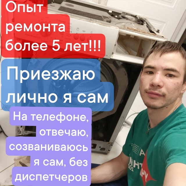 ☎+7 927 921 48 76
?Ремонт стиральных машин на дому, качестве...