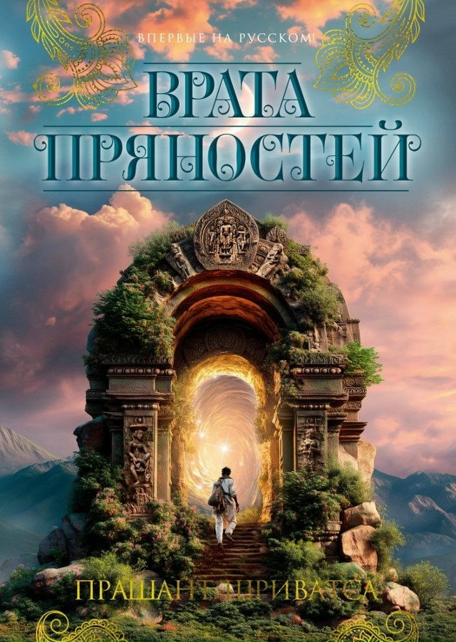 Сегодня в книжной подборке — фэнтезийные миры?