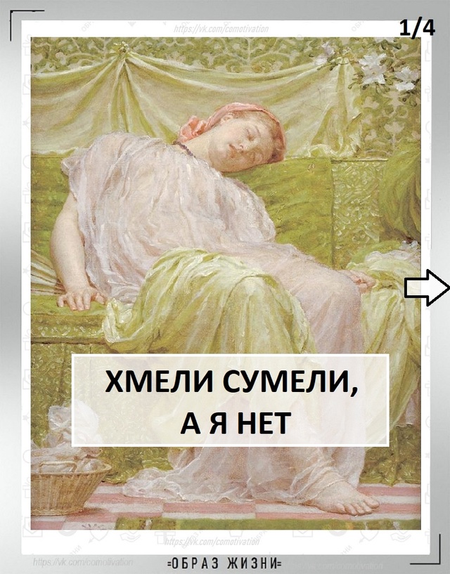 Устала.