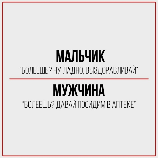 Мальчик: скрыл этот пост.
Мужчина: переслал тебе.