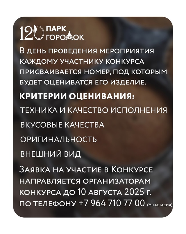 🎉 Конкурс «Лучший кондитер Рузы» 🎉
Дорогие кондитер...