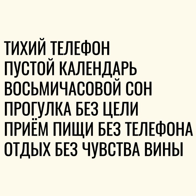 Как же мне хочется такой отдых
