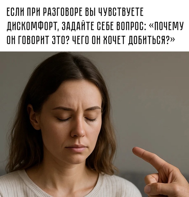 ☝ Психологи советуют использовать ряд приёмов для кон...