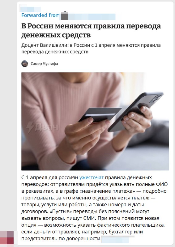 В телеге форсят новость о том, что с 1 апреля в России жёстко усложнят денежные переводы
Каналы пуг