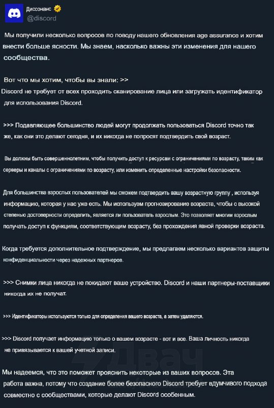 ‼️Дискорд закручивает гайки — с марта платформа вводит жёсткую верификацию возраста по всему миру Ч