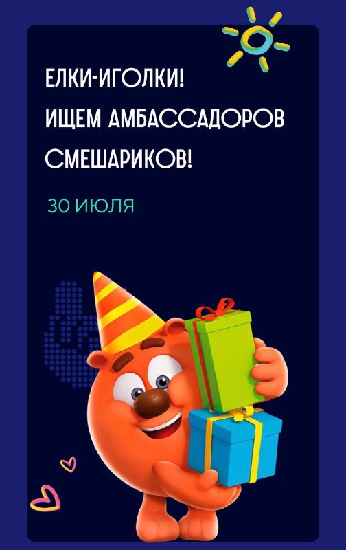 Обалдеть, Смешарики опубликовали вакансию АМБАССАДОРОВ!
Сотрудники должны будут вести свой блог, сн