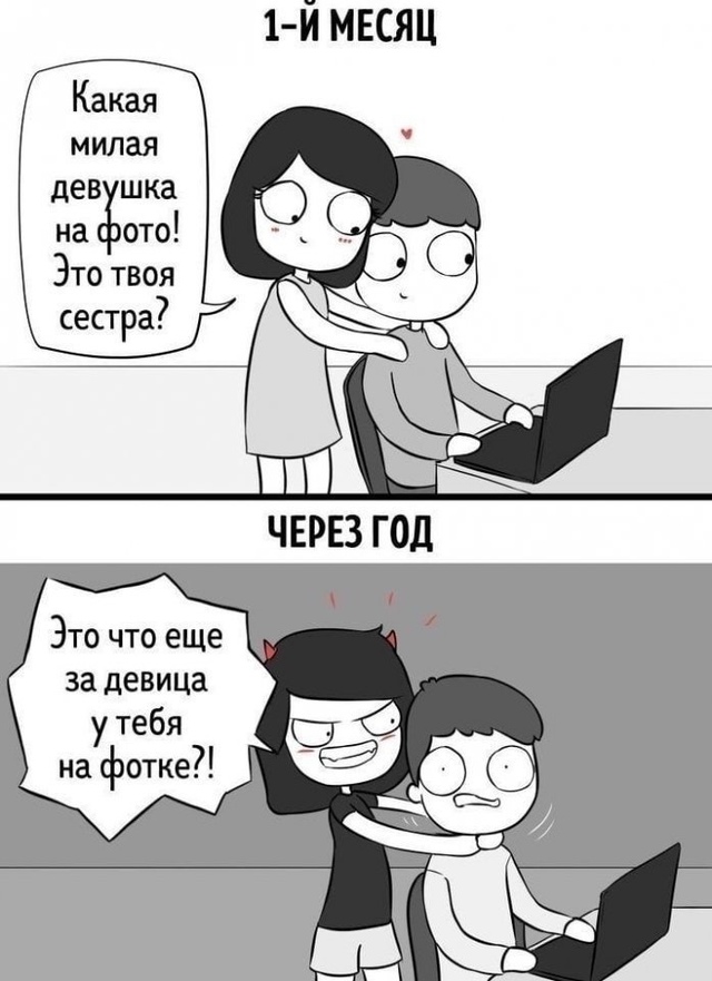 Не стоит доверять женщинам в начале отношений😅