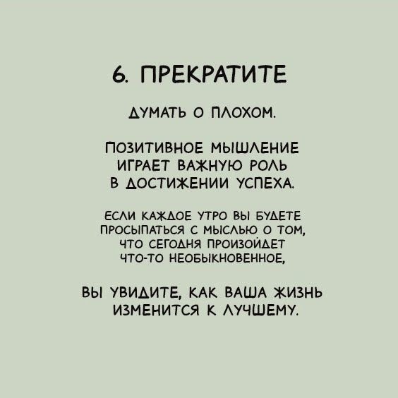 Советы, которые сделают твою жизнь лучше: