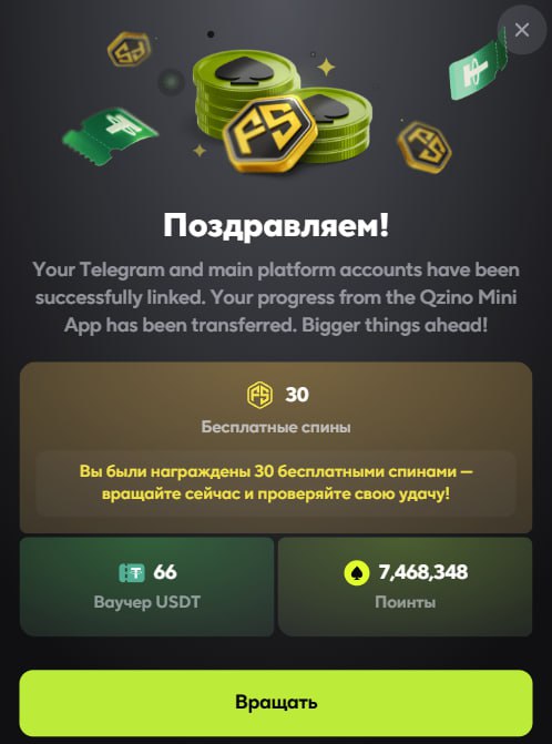 #Qzino
❗️ QZINO запустили платформу
Уже есть возможность перенести свои поинты, USDT-ваучеры и пол
