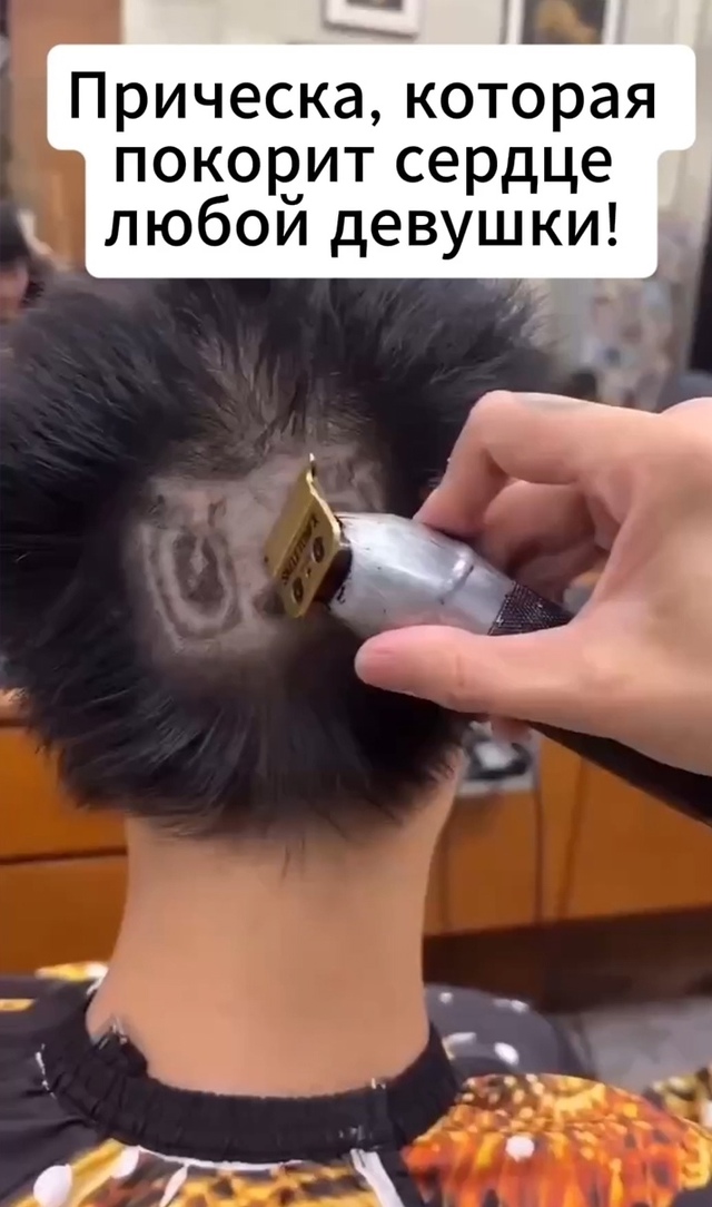 Лабунутая прическа