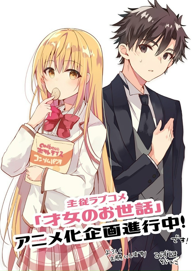 ❤ Нищий дворецкий и его бестолковая госпожа.
Анонсир?...