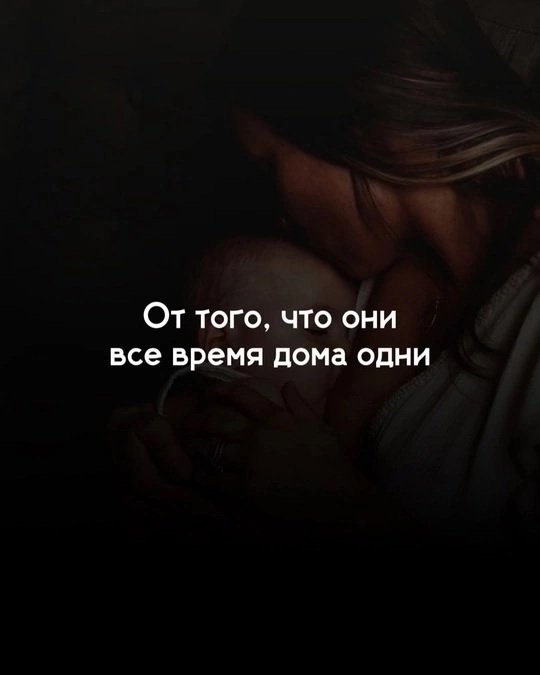 Мамам тоже нужна поддержка..