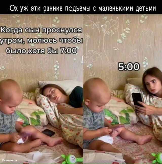 😅Дети знают какую-то тайну о ранних полезных подъемах...