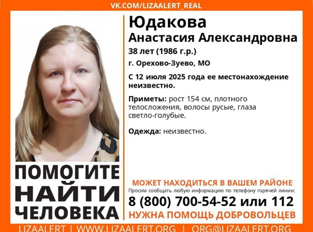 Пропала женщина!