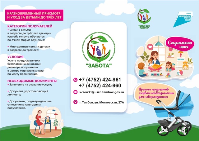 В рамках национального проекта «Семья» на базе ТОГБУ С...