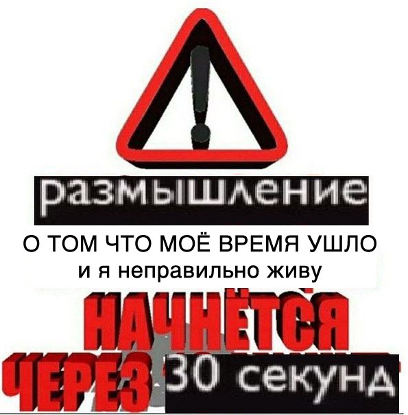 Мой мозг каждый раз, когда девушка моего возраста упоминает своего мужа или своего ребенка
