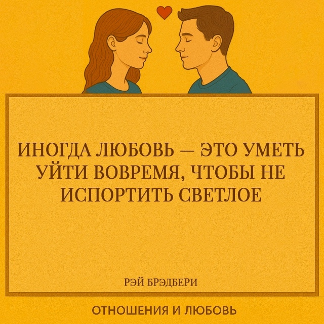 Это любовь не удерживающая, а отпускающая. Не та, что це...