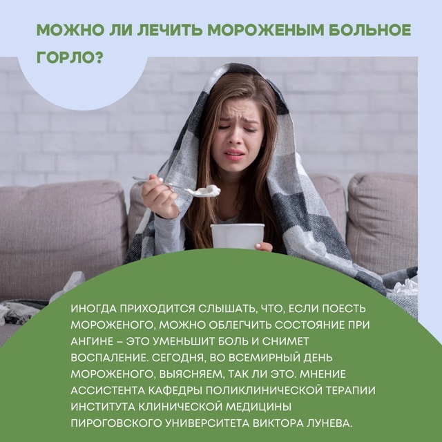 #ОЗдоровье – Мороженое способно незначительно и на ко?...