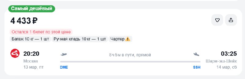 ОМГ, билет из Москвы в Египет стоит всего 4400₽ уже на 13 марта.
Сгонять в кафешку? А может лучше..