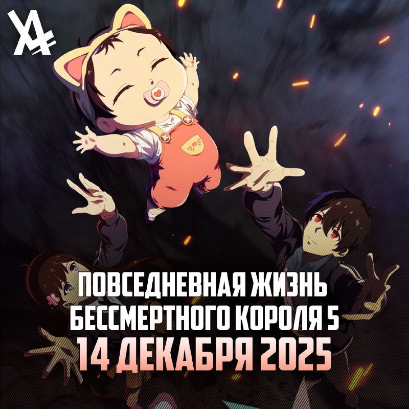 ❗️ Ваш гид по аниме-премьерам декабря
​Декабрь — месяц, когда осенний аниме-сезон подходит к своему