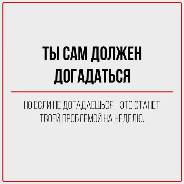 Переводим с женского на реальный.