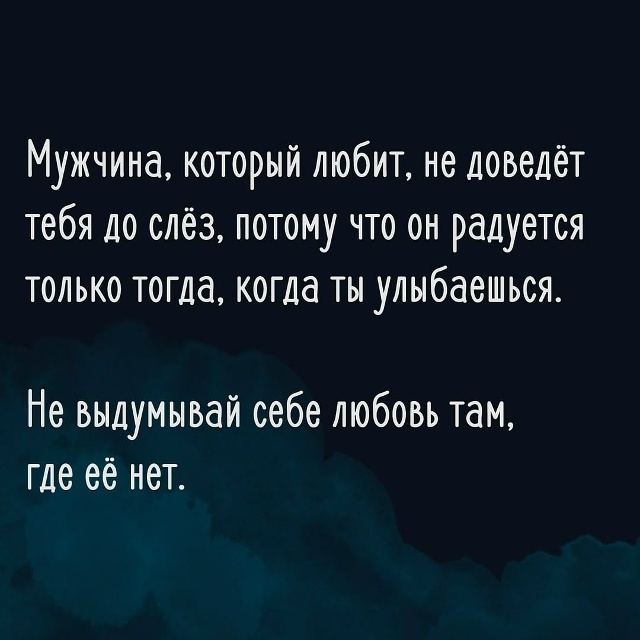 💔Мужчина, который действительно тебя любит, никогда н...