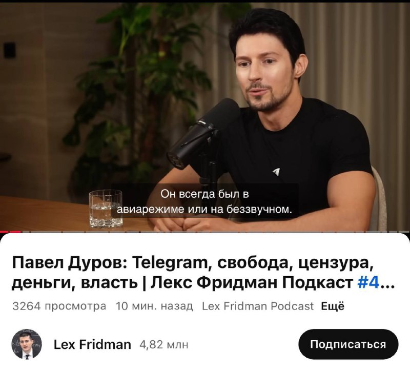 ❗️Журналист Такер Карлсон опубликовал интервью с Павлом Дуровым на YouTube