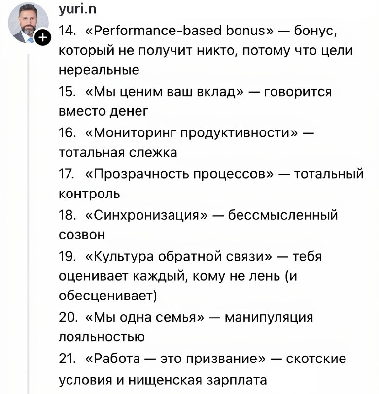 Мужик сделал переводчик с корпоративного языка на обычный — теперь вы узнаете, что на самом деле скр