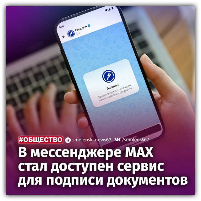 ✍️В мессенджере MAX пользователи с помощью чат-бота 