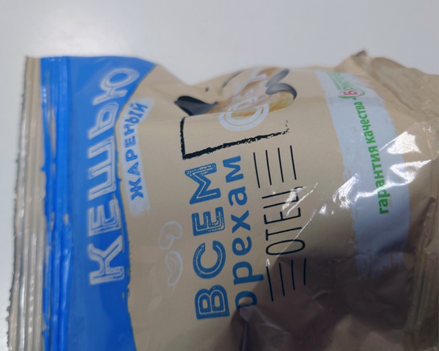 Не берите кешбю в Бристоли! Порченые орехи, отвратител?...