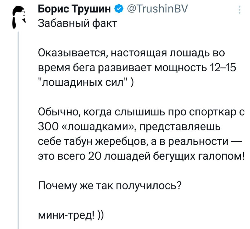 Про лошадиные силы