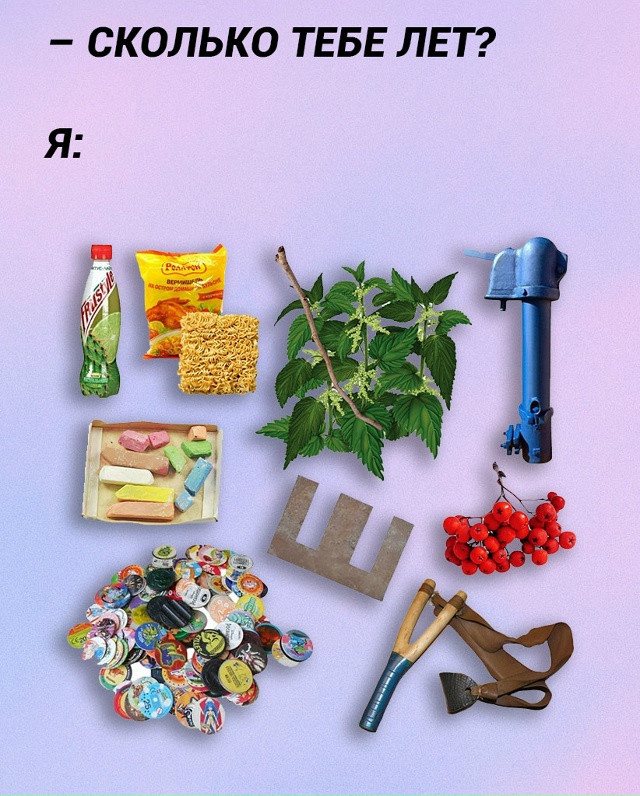 Олдскулы свело: