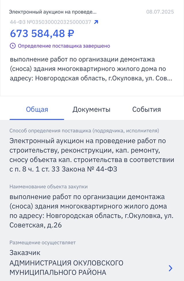 В ближайшее время в Окуловке будет снесено два аварийн...