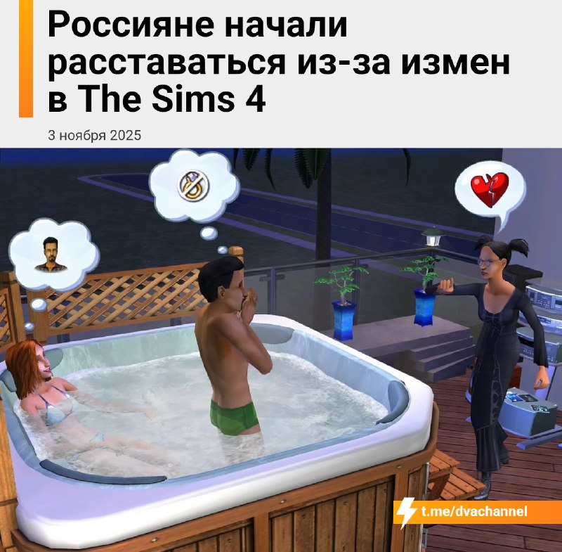 В России пары начали расставаться из-за… виртуальных измен в The Sims 4
В Красногорске парень созда