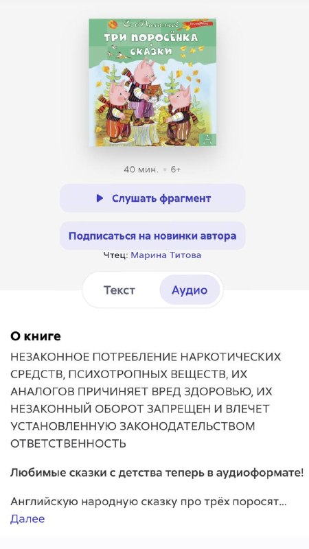 🔞На детских книжках начали появляться плашки с предупреждением о вреде наркотиков
Такая пометка уж