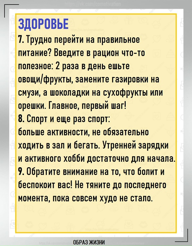 Изменить себя