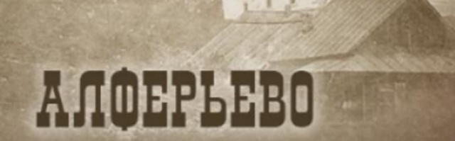 Хатынь Волоколамской земли. .......... В деревне ...